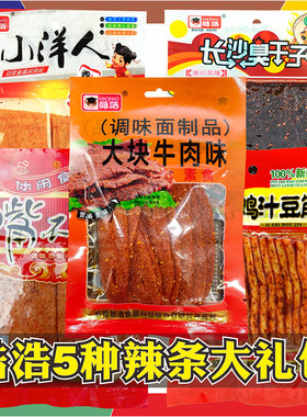 皓浩大块牛肉/小洋人/嘴不停/长沙臭干子/鸡汁豆筋辣条零食大礼包