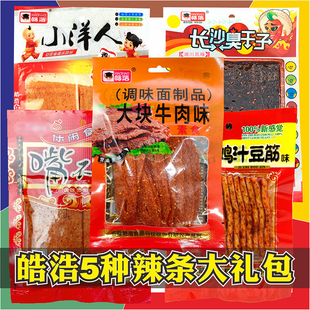 皓浩大块牛肉/小洋人/嘴不停/长沙臭干子/鸡汁豆筋辣条零食大礼包