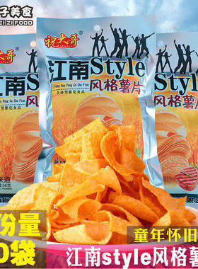 祝大哥江南style风格薯片休闲膨化食品马铃薯片办公室零食小吃