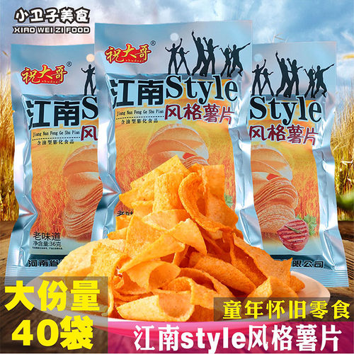 祝大哥江南style风格薯片休闲膨化食品马铃薯片办公室零食小吃