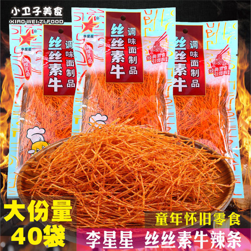 李星星丝丝素牛辣条香辣丝童年儿时怀旧零食校园小卖铺休闲小吃