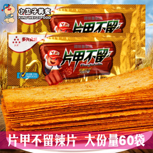 8090后童年怀旧麻辣零食网红小吃 60袋 多兴片甲不留辣条辣片 16g