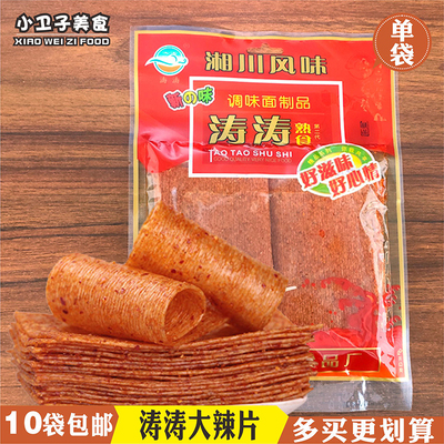 涛涛手撕大辣片8090后童年儿时怀旧零食校园小卖铺辣条小吃118g