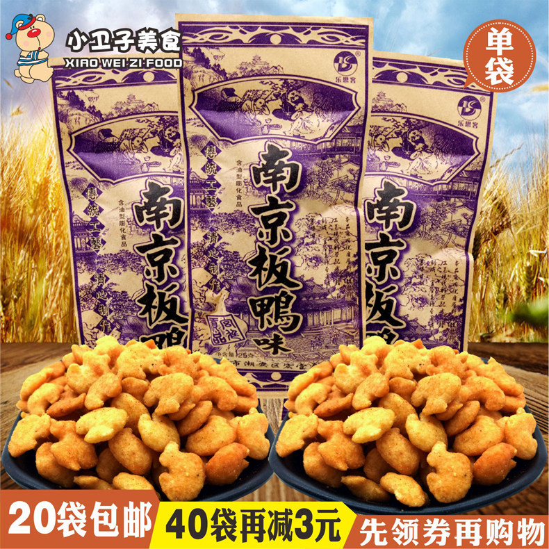 乐思客南京板鸭/酱香牛仔骨8090后童年怀旧膨化休闲小零食小吃22g,零食/坚果/特产,膨化食品,淘宝优惠券,粉丝福利购,淘宝优惠卷