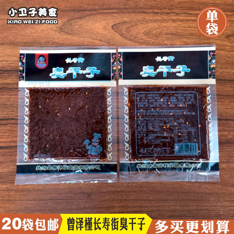 曾译槿长寿街臭干子辣条辣片 8090后童年儿时怀旧面筋零食小吃