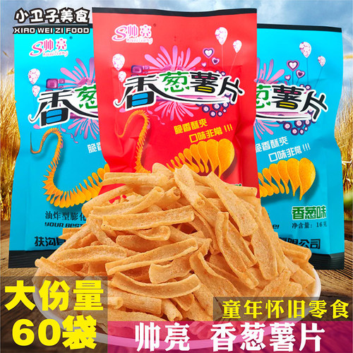 帅亮香葱薯片16g*60袋*8090后童年怀旧零食 休闲膨化葱香味零食品