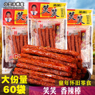 笑笑香辣棒辣条麻辣棒8090后童年儿时怀旧麻辣零食小卖铺休闲小吃