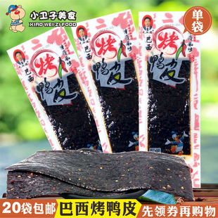 毛湘德巴西烤鸭皮辣条辣片8090后童年儿时怀旧麻辣宿舍零食小吃