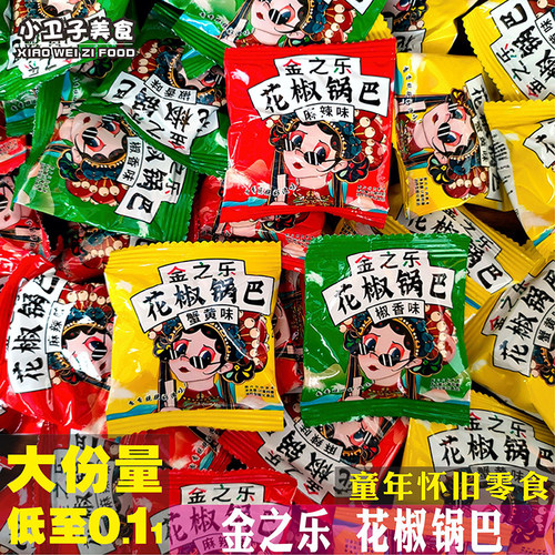金之乐花椒锅巴椒香麻辣蟹黄童年儿时怀旧食品办公室膨化零食小吃
