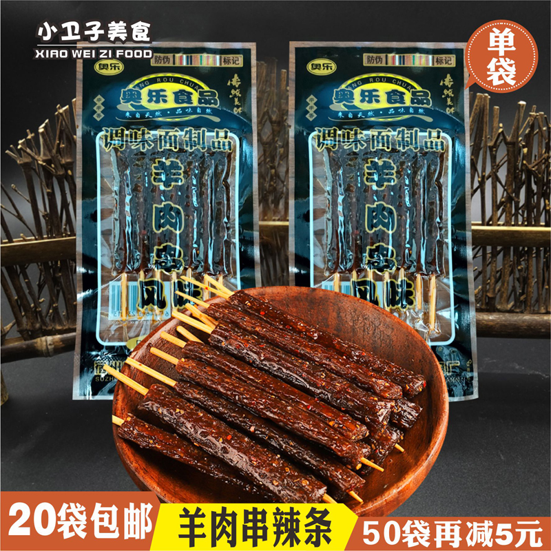 童年儿时麻辣面筋素羊肉串