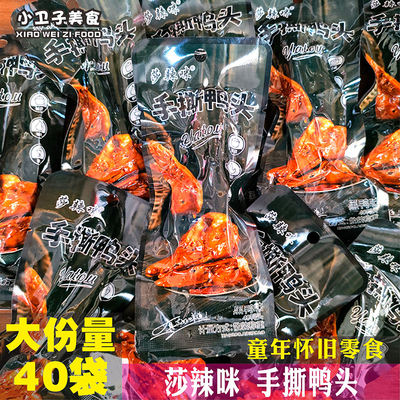 莎啦咪手撕鸭头黑鸭味肉食办公室休闲零食夜宵下酒菜开袋即食小吃