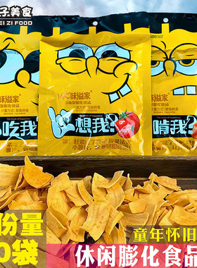 味溢家想我吃我啃我膨化零食童年怀旧食品校园小卖铺休闲小吃