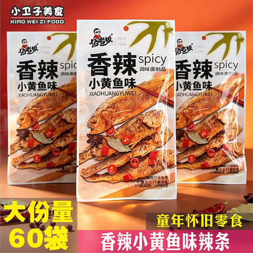俏老板香辣小黄鱼味辣条8090后童年儿时怀旧零食校园小卖铺食品