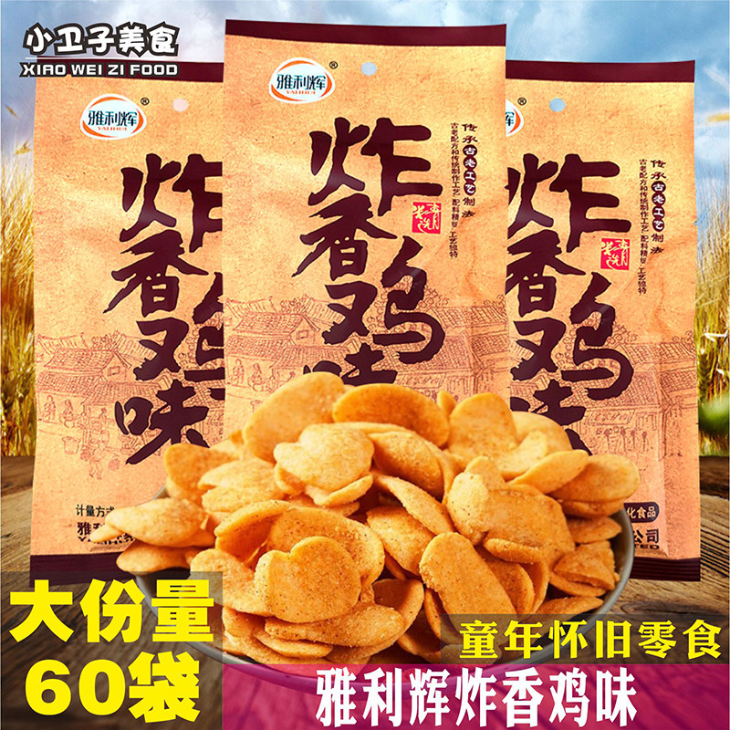 雅利辉炸香鸡味膨化零食60袋80后童年儿时怀旧休闲食品小卖铺小吃,零食/坚果/特产,膨化食品,淘宝优惠券,粉丝福利购,淘宝优惠卷