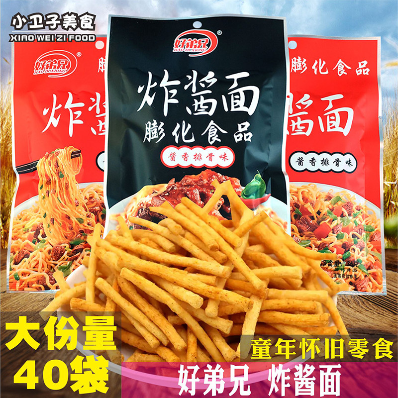 好弟兄炸酱面40袋休闲膨化食品马铃薯条 办公室宿舍休闲零食小吃