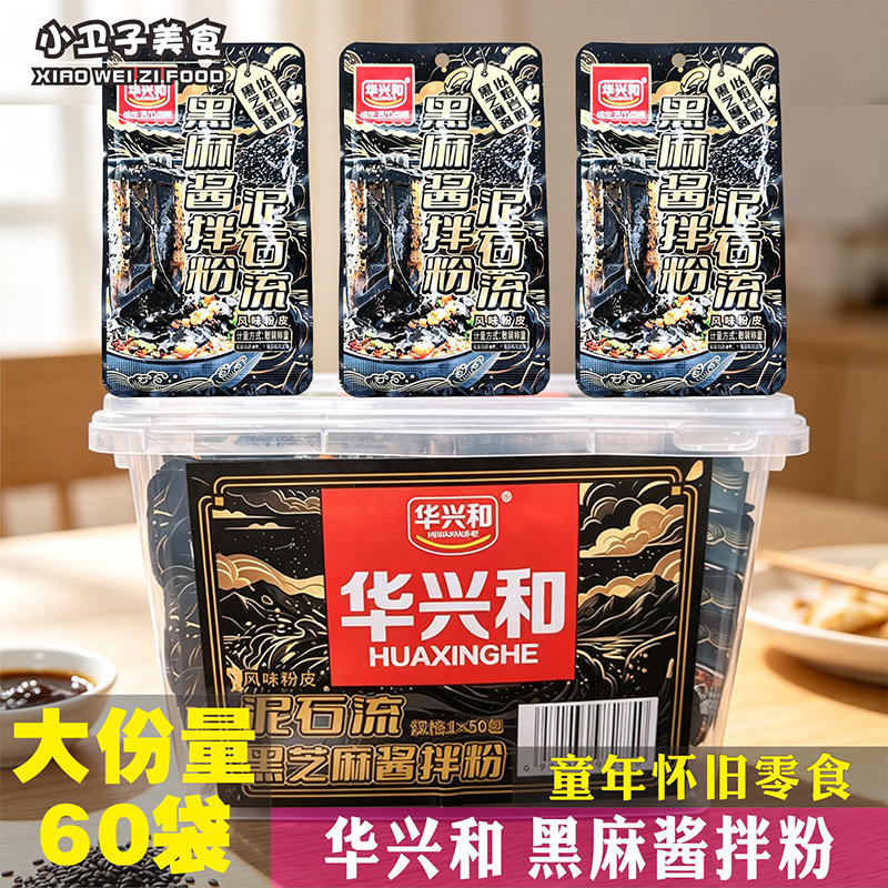 华兴和黑麻酱拌粉风味凉皮辣条童年儿时怀旧食品校园小卖铺零食