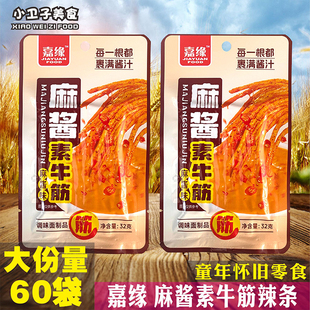 嘉缘麻酱素牛筋辣条面筋8090后童年儿时怀旧零食校园小卖铺小吃