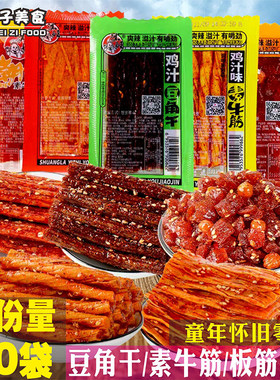 鸿旺鸡汁味豆角干素牛筋素板筋素牛丁辣条童年小卖铺休闲零食小吃