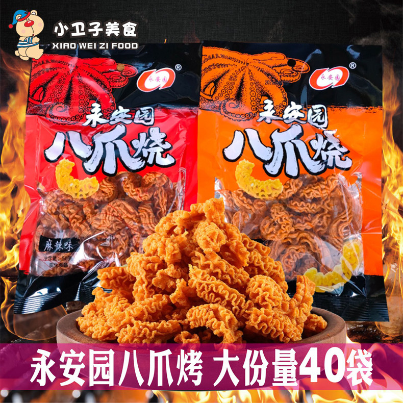 永安园八爪烧42g*40袋后童年怀旧麻辣味网红膨化零食小吃比萨卷,零食/坚果/特产,膨化食品,淘宝优惠券,粉丝福利购,淘宝优惠卷