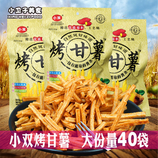 小双烤甘薯薯条40袋8090后童年儿时怀旧膨化食品校园宿舍零食小吃