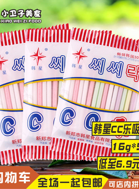 韩星CC乐吸管CC棒糖16g*50袋包邮8090后童年怀旧零食糖果