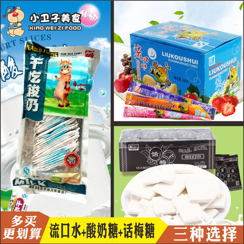 流口水童年怀旧零食干吃酸奶
