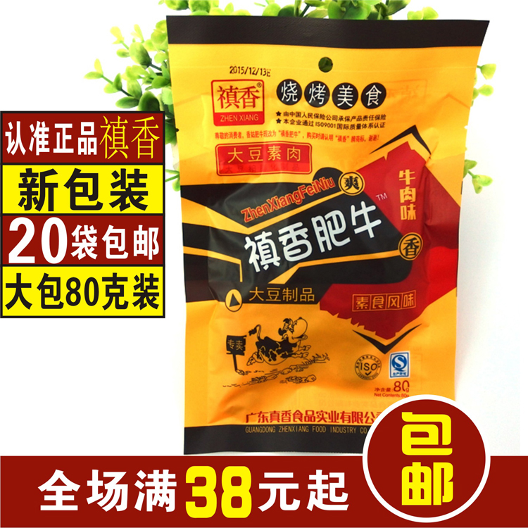 拍20袋包邮 怀旧零食禛香香菇肥牛18g/40g大豆制品牛肉味香姑肥牛