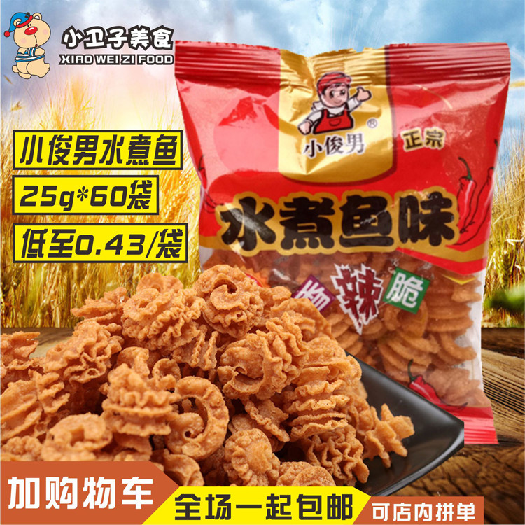 小俊男水煮鱼味香辣脆 20g*60袋包邮 80后怀旧零食小吃膨化食品