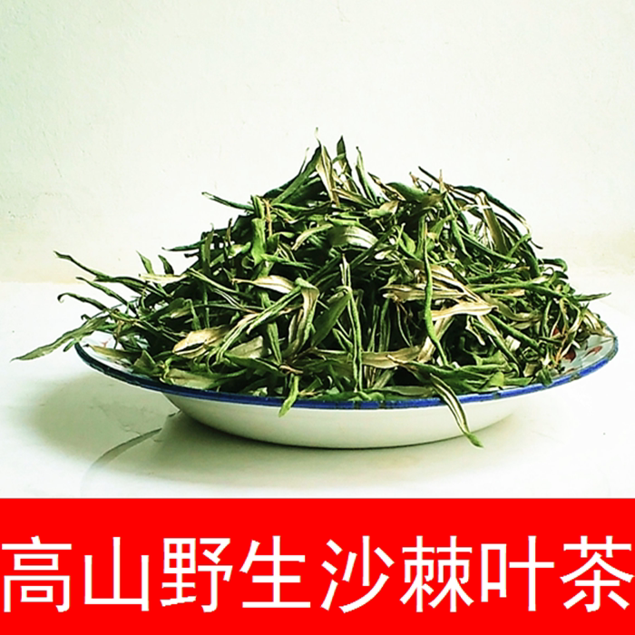 青藏高原特产沙棘叶茶沙棘茶酸刺茶沙棘老叶子250g散装称重沙棘叶