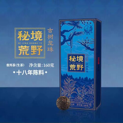 十八年陈料2025年下关沱茶秘境荒野古树龙珠普洱茶160g生茶