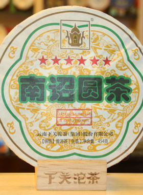 下关2019年六星南诏圆茶04复刻版布朗茶区早春蜜韵普洱茶生茶454g