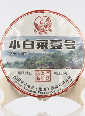 下关 茶叶 下关沱茶 普洱茶 生茶 2017年小白菜壹号饼茶 375g/饼