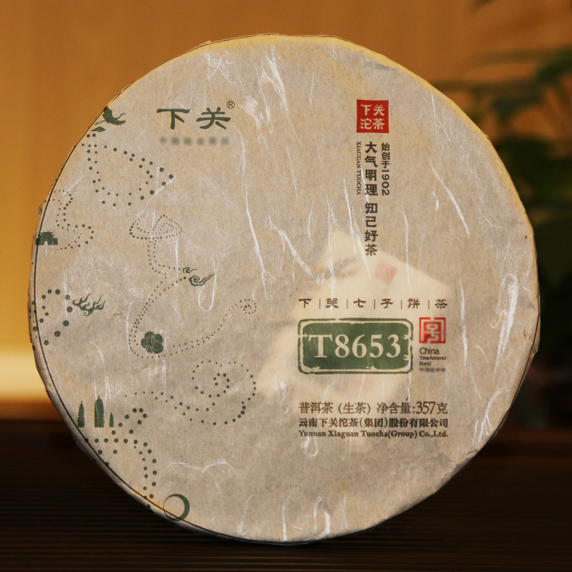 杜丘普洱茶叶下关沱茶2014年t8653 铁饼 357克  生茶