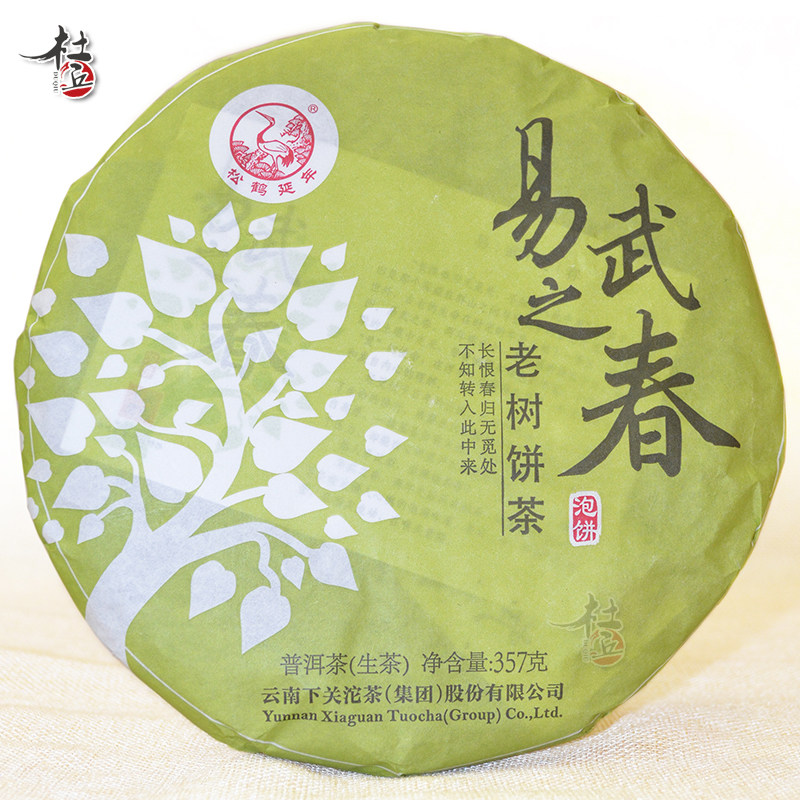 下关普洱茶易武茶区 2015年易武之春  生饼茶金印系列 357克片