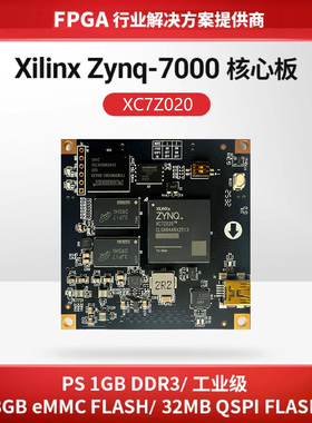 Xilinx FPGA核心板 ZYNQ700 ARM 工业级XC7Z020 EMMC 兼容AC7021B
