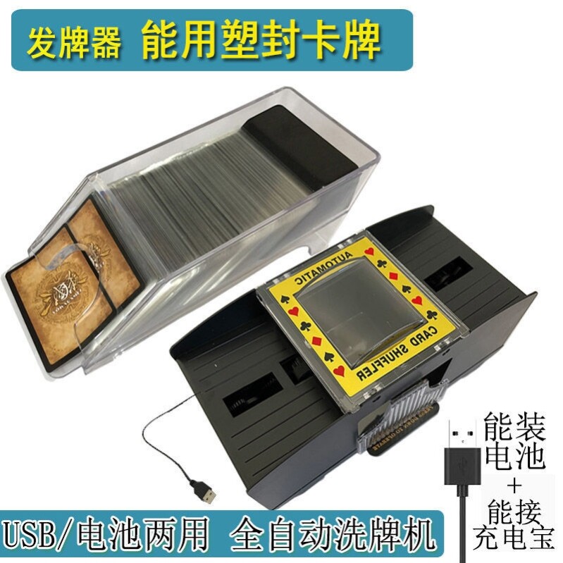 三国杀德州扑克牌百家乐迷你发牌器透明洗牌机棋牌室专用筹码配件