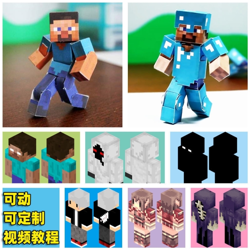 我的世界3d纸模型人物手办公仔周边摆件dream人仔史蒂夫末影人