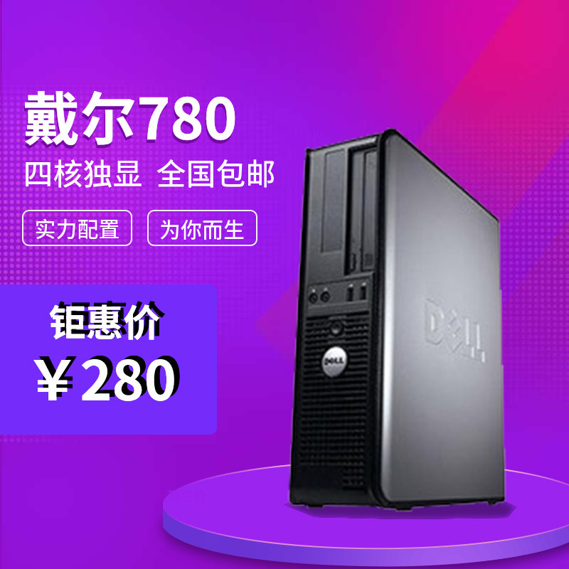 Brand hosting DELL 380/780 brand Small Host to work in an office family Machine Dual core Quad core Desktop computerin the Brand desktop PC/Brand one machine/Server , Desktop machine  category - from Buy2taobao.com to provide professional Taobao agent buy service