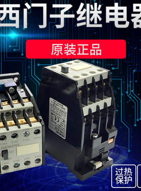 线切割配件西门子中间继电器53E62E220V交流接触器稳定控制器正品