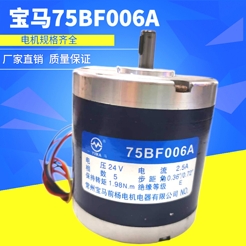 Changzhou bmw Line cutting parts Machine tool XY Stepping electrical machinery bmw 75BF006A Five phase ten beatin the Hardware/Tool , Electrical Hardware , Welding equipment , Line cutting  category - from Buy2taobao.com to provide professional Taobao agent buy service