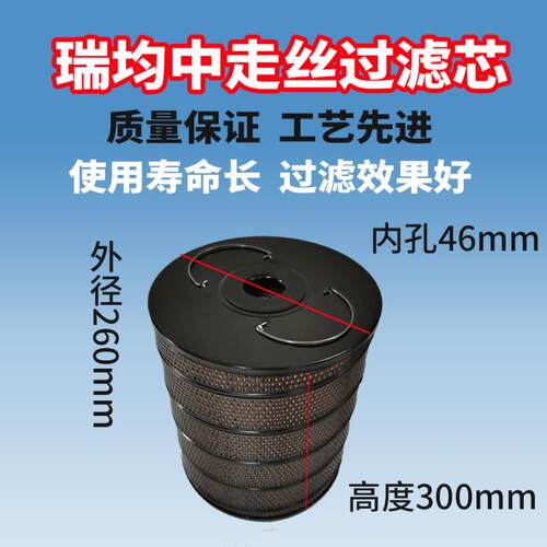 线切割配件瑞均中走丝高压水箱过滤器工业级过滤网过滤芯原装进口