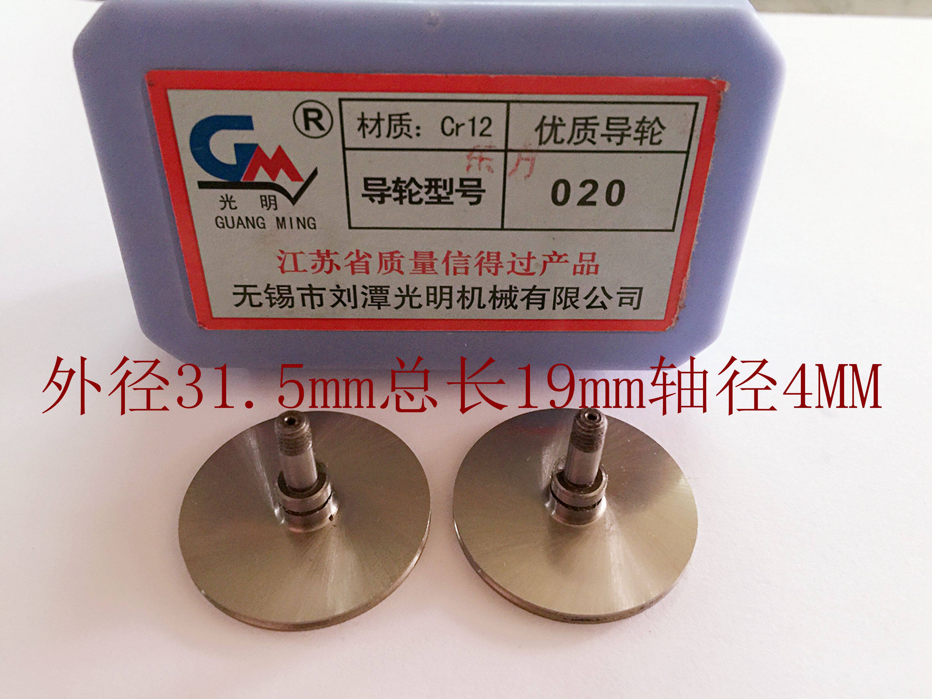 Line cutting Guide wheel Bright east 020 Guide wheel external diameter 31.5mm Length 19mm Shaft 4MM 16 element/Toin the Hardware/Tool , Electrical Hardware , Welding equipment , Line cutting  category - from Buy2taobao.com to provide professional Taobao agent buy service