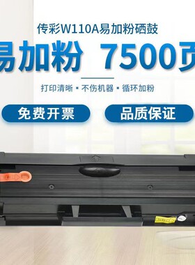 传彩CC-W1110A硒鼓墨粉盒国产通用110A适用于HP 136a/108a