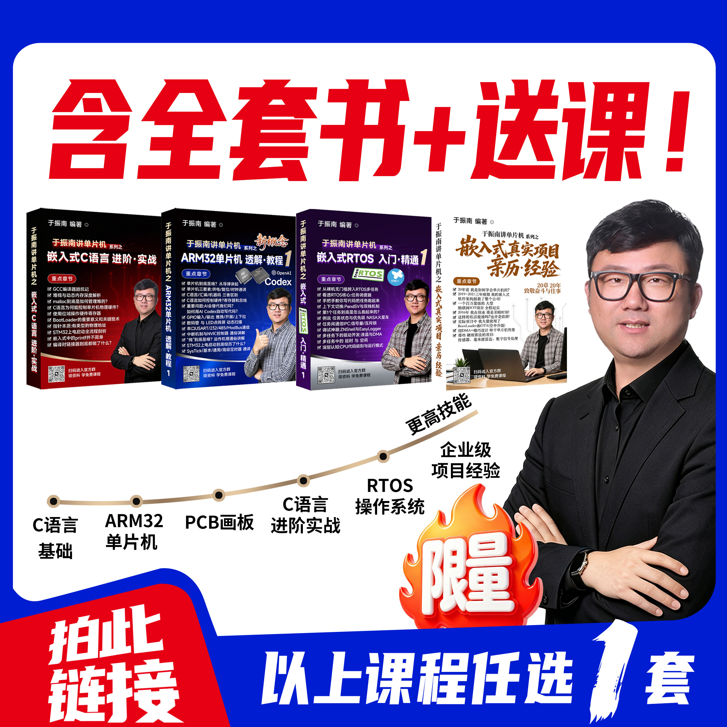 《于振南讲单片机》系列书 4本教学标本/模型