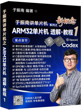 购买嵌入式全书4本送视频课程