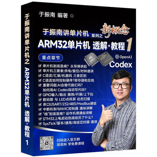 购买嵌入式全书4本送视频课程