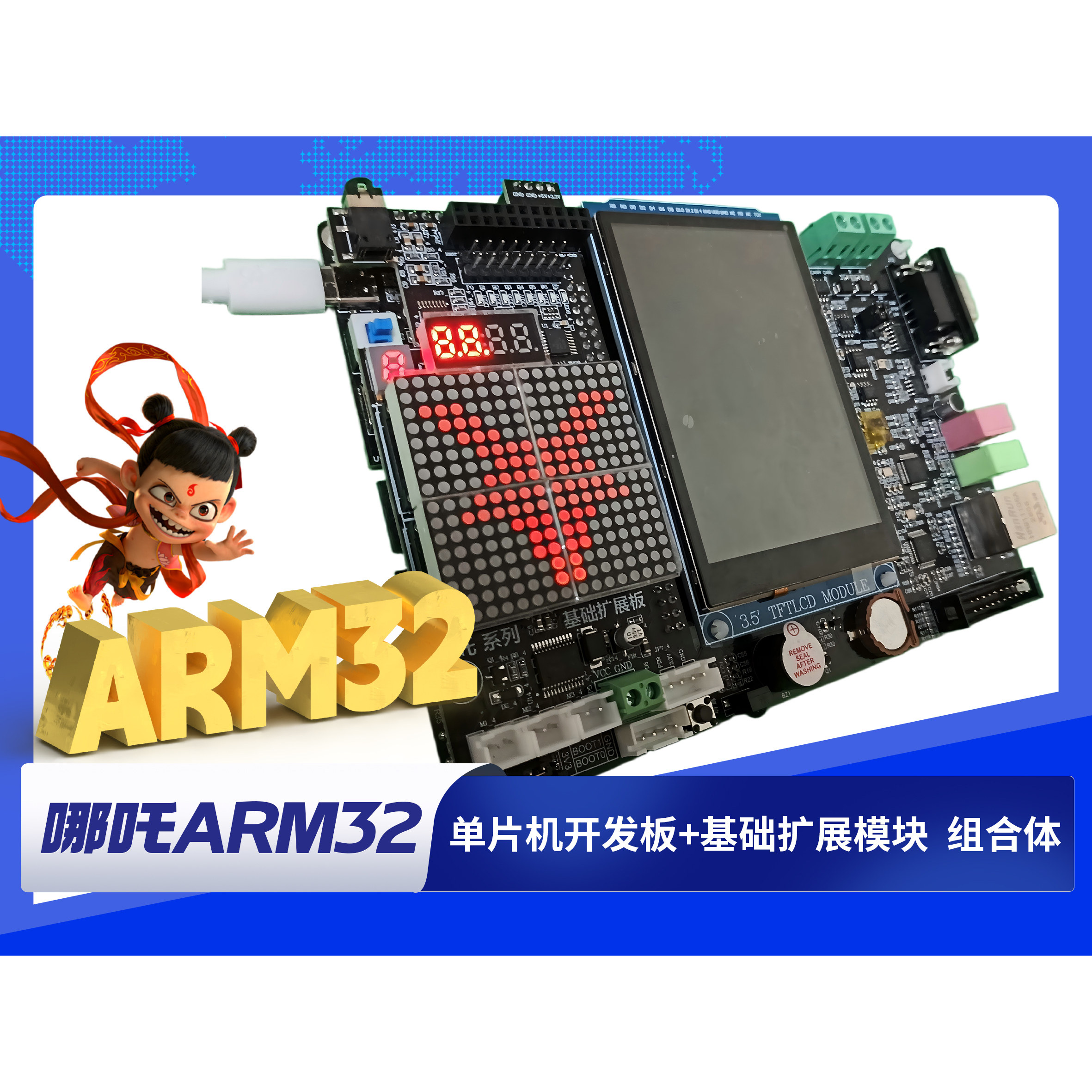 【开发板+扩展板 组合体 STM32全套】含 视频教程图片