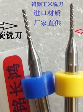 左旋铣刀钨钢SMT贴片电路板PCB分板机RHC1.0/1.5/1.6/2.0玉米锣刀