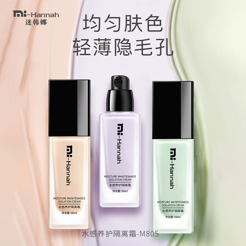 迷韩娜水感养护隔离霜|水润保湿
