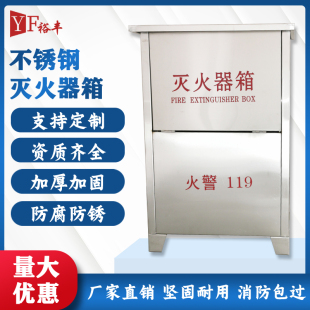 4KG手提干粉消防箱5kg落地式 304不锈钢灭火器箱子2只装 8kg灭火箱